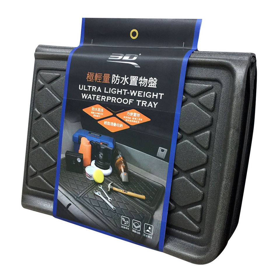 3D™ MULTI-PURPOSE TRAY - (CROSSFOLD)