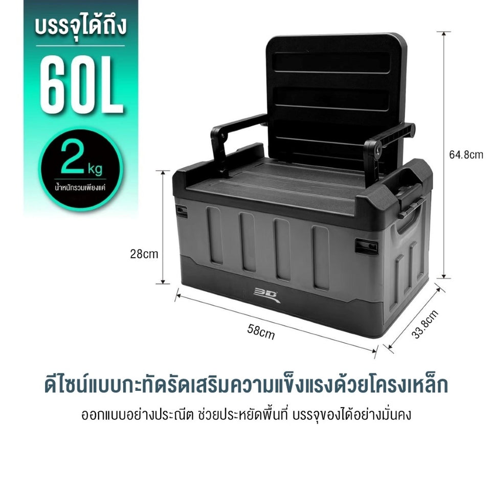 3D™ กล่องอเนกประสงค์นั่งได้ | 60 ลิตร