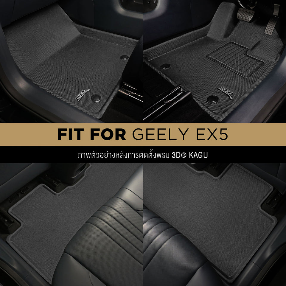 3D™ KAGU พรมปูพื้นรถยนต์ GEELY EX5